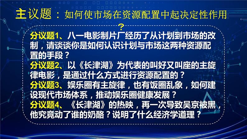 2.1使市场在资源配置中起决定性作用（课件+视频）2021-2022学年高中政治统编版必修2经济与社会04