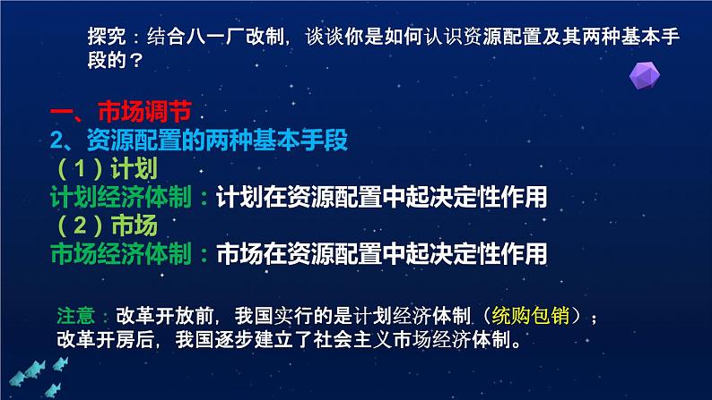 2.1使市场在资源配置中起决定性作用（课件+视频）2021-2022学年高中政治统编版必修2经济与社会08