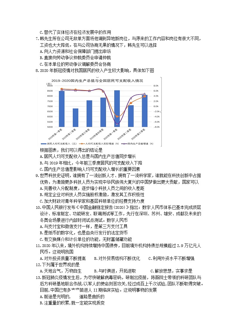2020年上海市闵行高三一模政治思品试卷及答案第2页