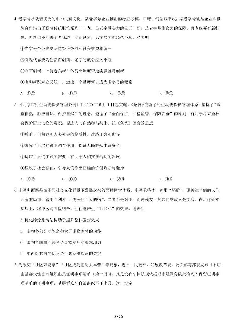 2020年 北京市朝阳区高三二模政治试题及答案第2页