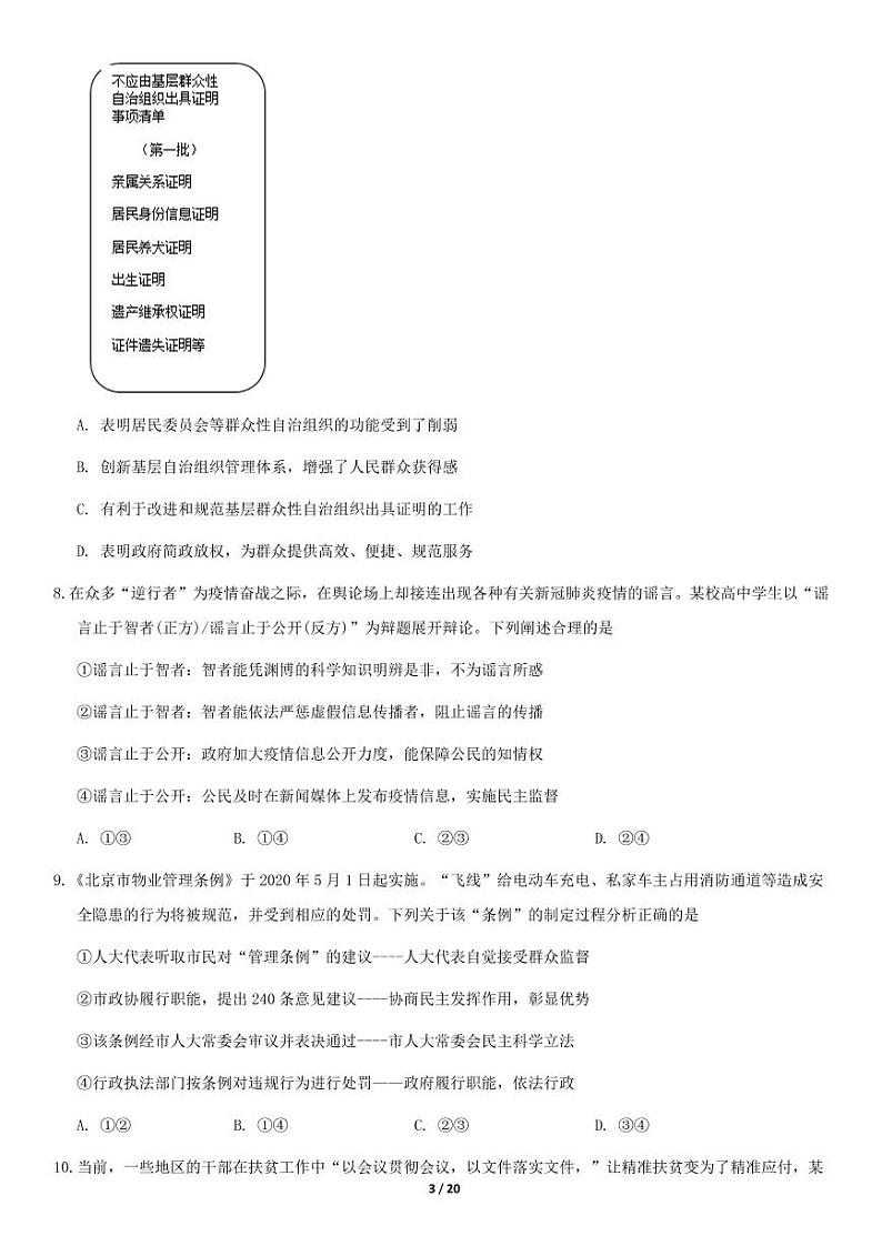 2020年 北京市朝阳区高三二模政治试题及答案第3页