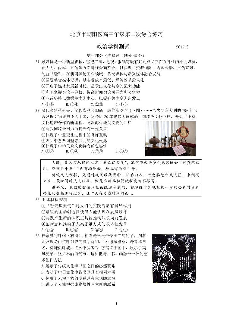 2019年北京市朝阳区高三二模政治试卷及答案第1页