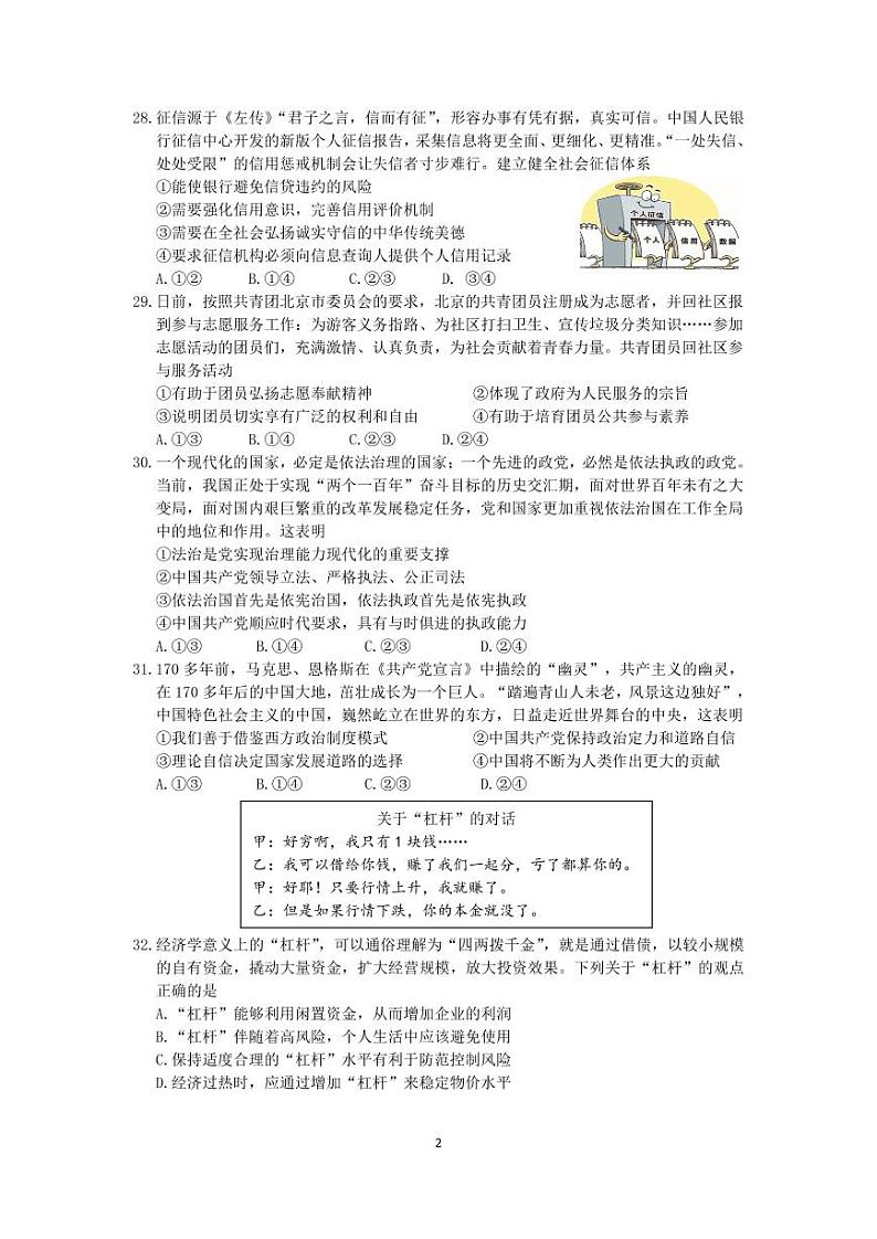 2019年北京市朝阳区高三二模政治试卷及答案第2页