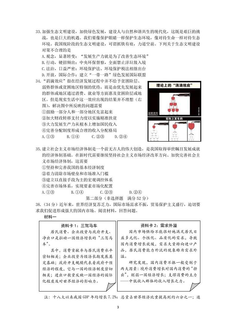 2019年北京市朝阳区高三二模政治试卷及答案第3页