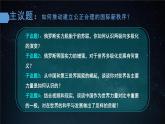 3.1世界多极化的发展（课件+视频）2021-2022学年高中政治统编版选择性必修1当代国际政治与经济