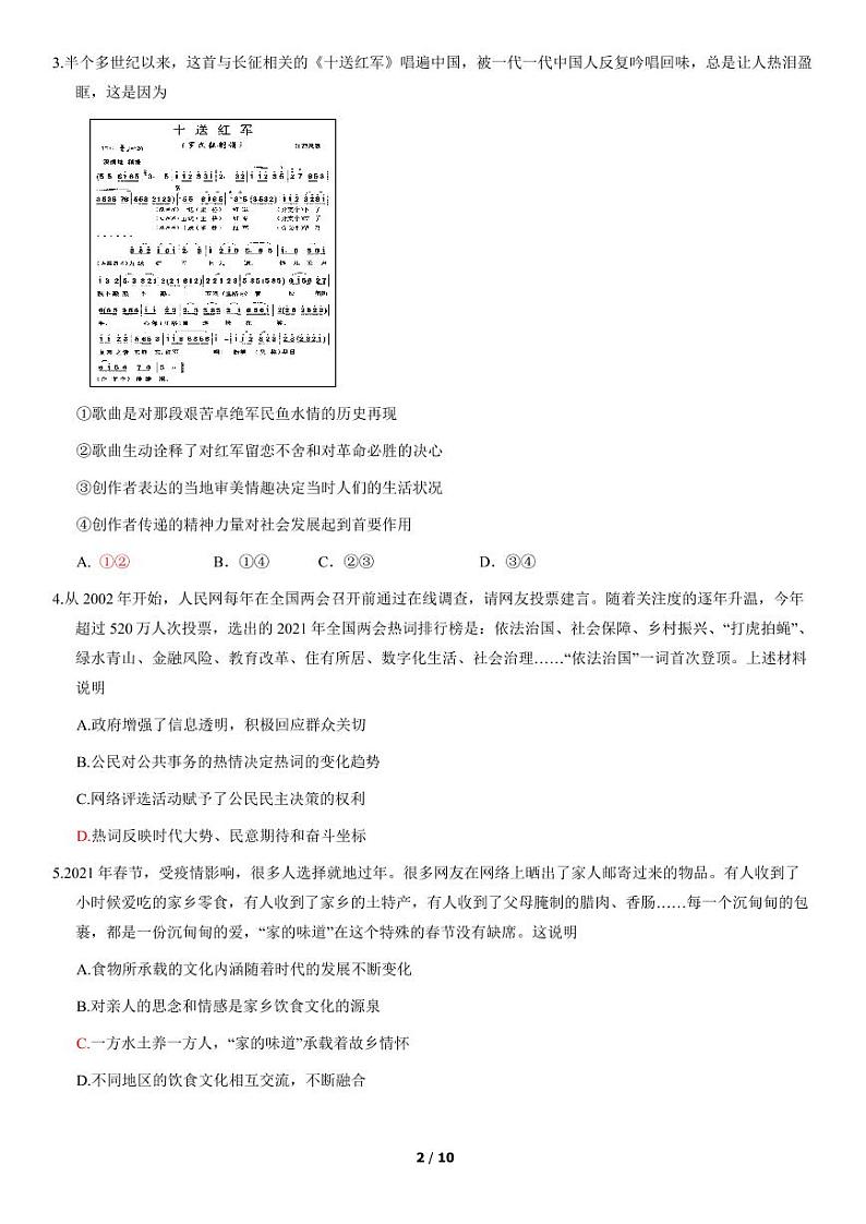 2021年北京昌平区高三二模政治试题及答案第2页