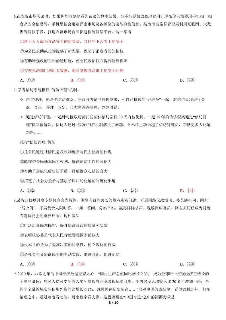 2021年北京昌平区高三二模政治试题及答案第3页