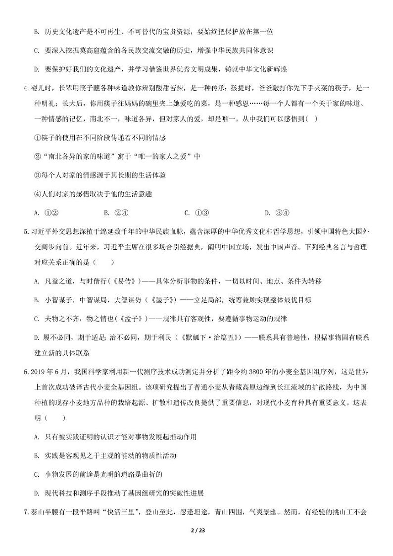 2020北京房山区高三二模政治试题及答案.pdf02