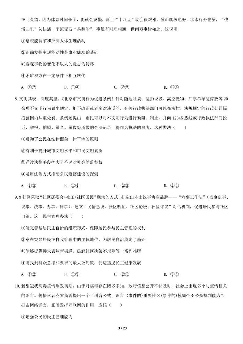 2020北京房山区高三二模政治试题及答案.pdf03