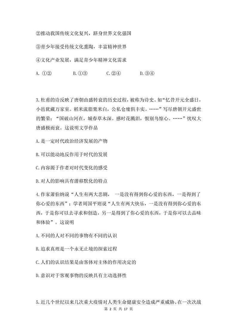 2020年北京市顺义区高三二模政治试题及答案02