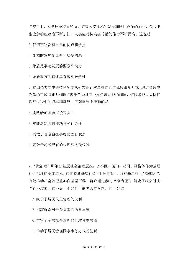 2020年北京市顺义区高三二模政治试题及答案03