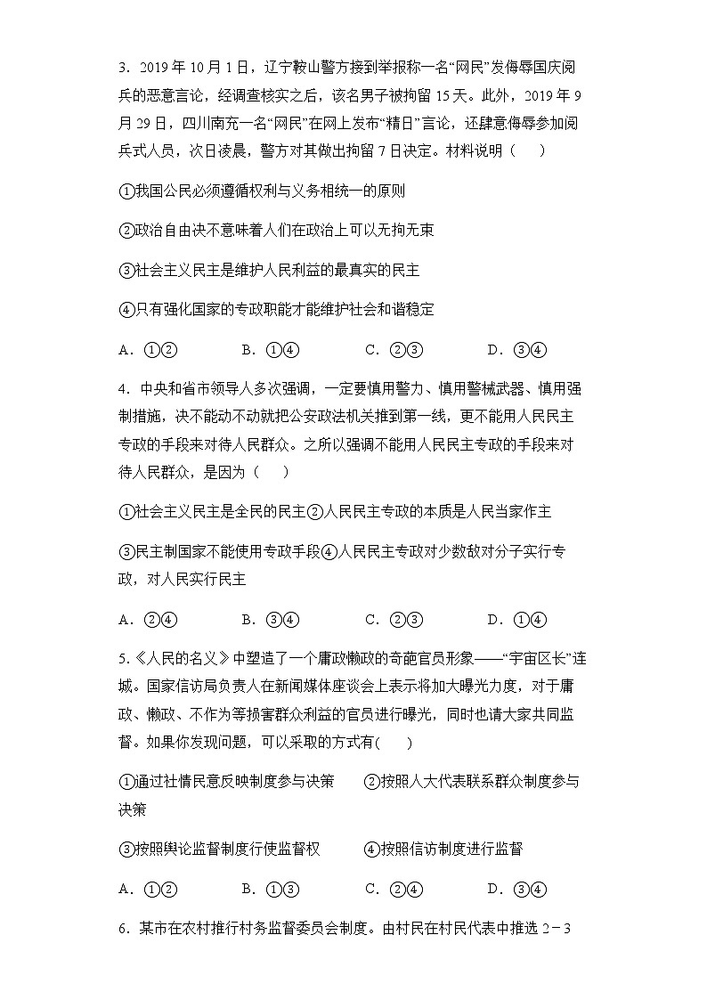 甘肃省临夏县中学2020-2021学年高一下学期期末考试政治试题 B卷（文科） 含答案02