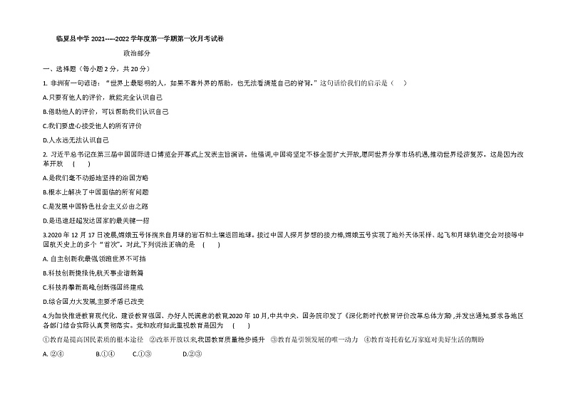 甘肃省临夏县中学2021-2022学年高一上学期第一次月考政治试题 含答案第1页