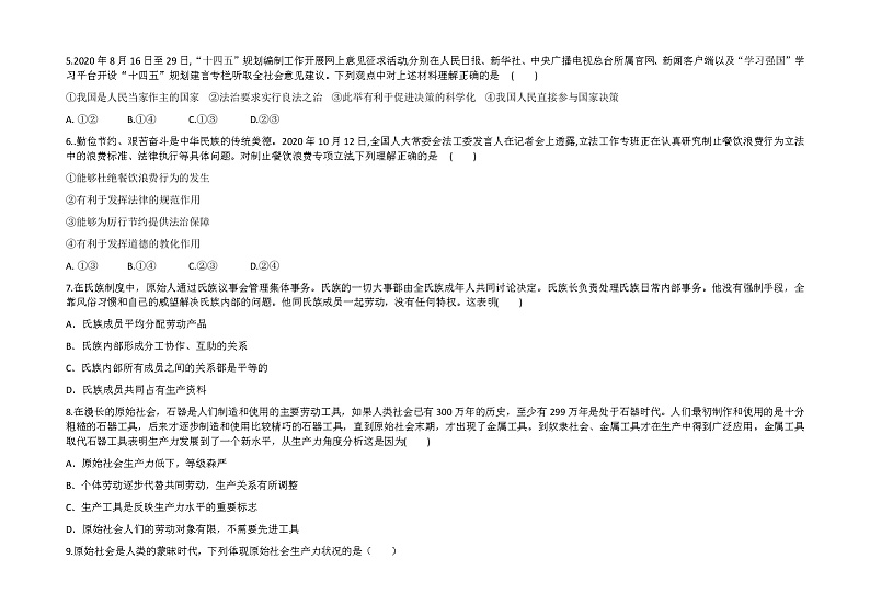 甘肃省临夏县中学2021-2022学年高一上学期第一次月考政治试题 含答案第2页
