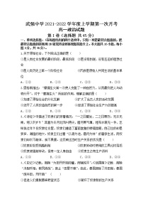 河北省衡水市武强中学2021-2022学年高一上学期第一次月考政治试卷 含答案