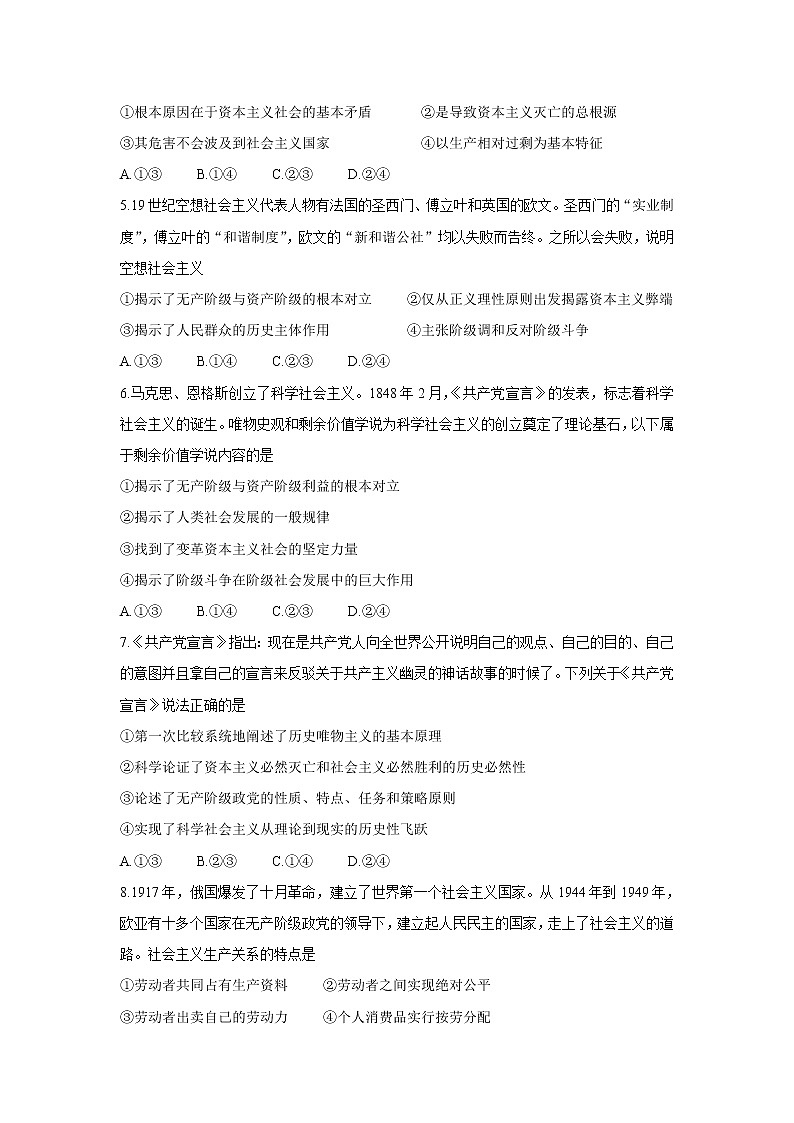 河南省郑州市新郑市2021-2022学年高一上学期10月第一次阶段性检测 政治 含答案02