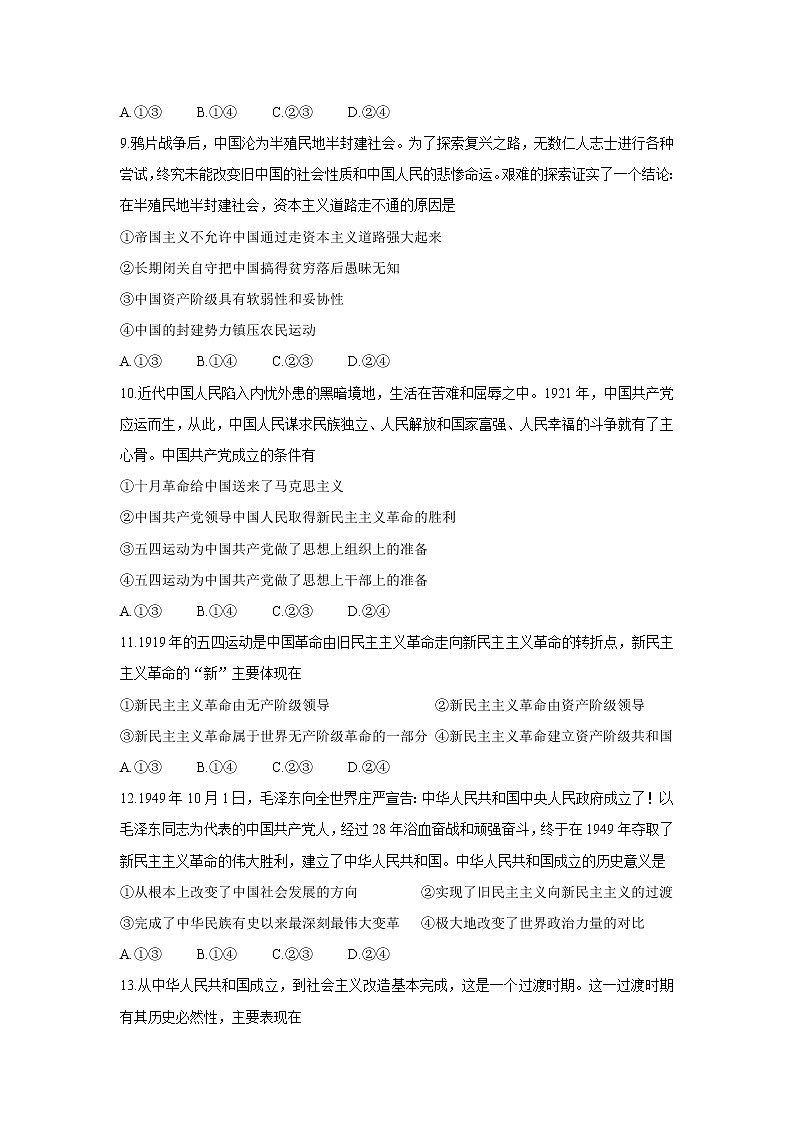 河南省郑州市新郑市2021-2022学年高一上学期10月第一次阶段性检测 政治 含答案03