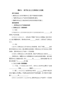 高中政治思品科学社会主义的理论与实践教案及反思