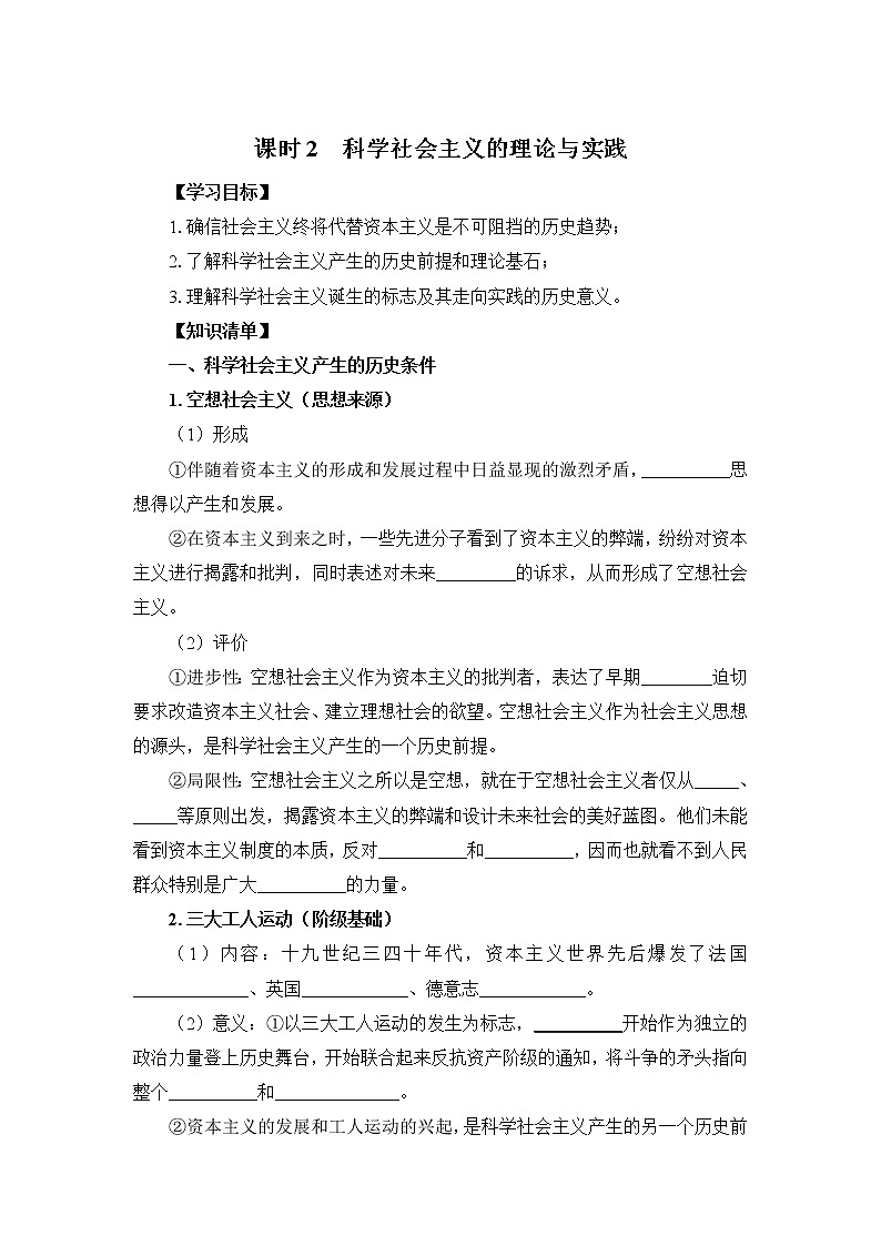 高中政治必修一 1.2《科学社会主义的理论与实践》参考教案第1页