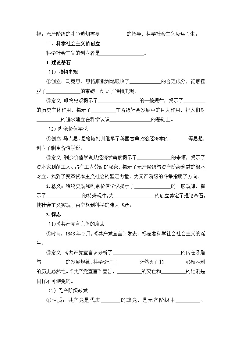 高中政治必修一 1.2《科学社会主义的理论与实践》参考教案第2页