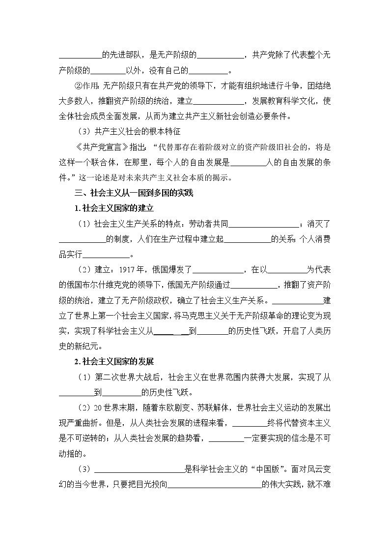 高中政治必修一 1.2《科学社会主义的理论与实践》参考教案第3页
