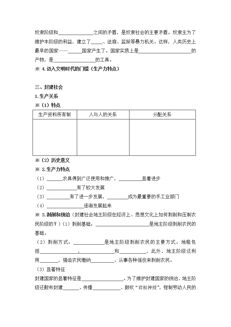 高中政治必修一 1.1《原始社会的解体和阶级社会的演进》优质学案02