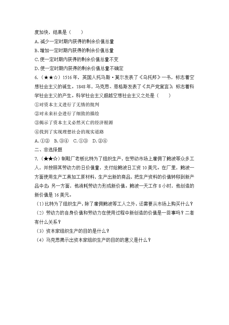 高中政治必修一 1.2科学社会主义理论的产生与贡献 专题检测02