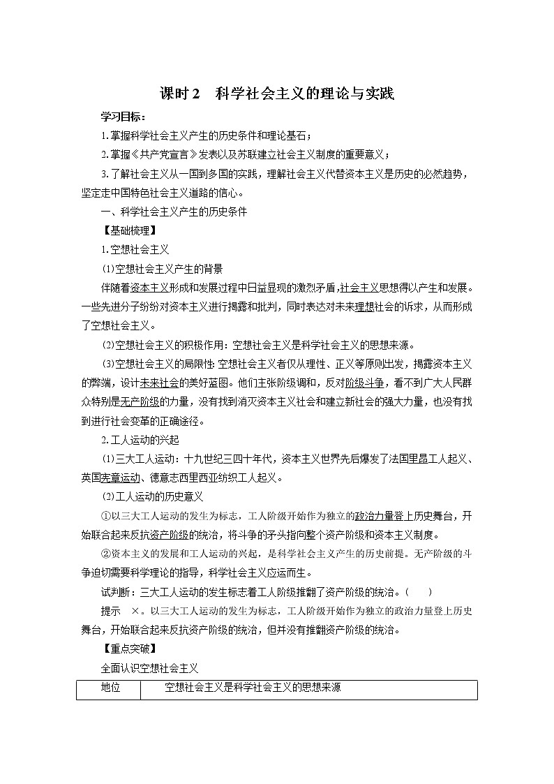 高中政治必修一 1.2《科学社会主义的理论与实践》参考学案01