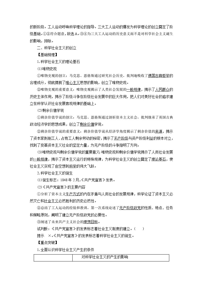 高中政治必修一 1.2《科学社会主义的理论与实践》参考学案03