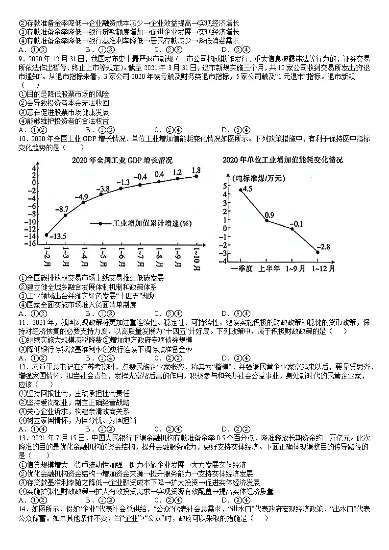 2.2 更好发挥政府作用 同步练习 含答案-2021-2022学年高中政治统编版必修二经济与社会第2页