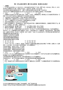 高中政治思品人教统编版必修2 经济与社会综合探究 践行社会责任 促进社会进步课后复习题