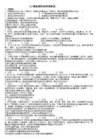 2021学年建设现代化经济体系练习题