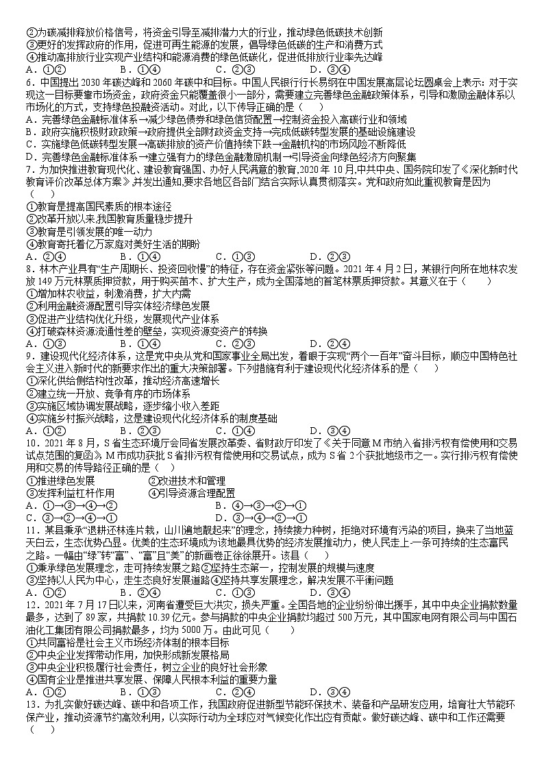 3.1 坚持新发展理念 同步练习 含答案-2021-2022学年高中政治统编版必修二经济与社会第2页