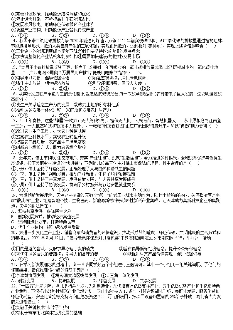 3.1 坚持新发展理念 同步练习 含答案-2021-2022学年高中政治统编版必修二经济与社会第3页