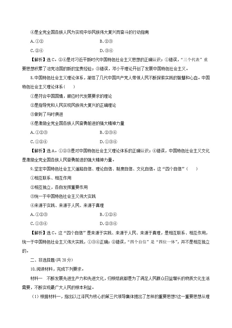 高中政治必修一 3.2中国特色社会主义的创立、发展和完善 课时评价练习题03