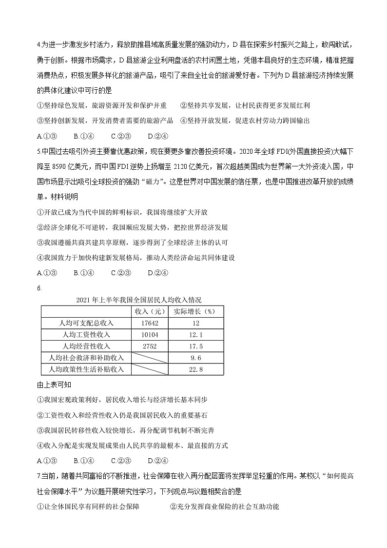 2022届山东省潍坊市高三上学期10月阶段性检测政治含答案第2页