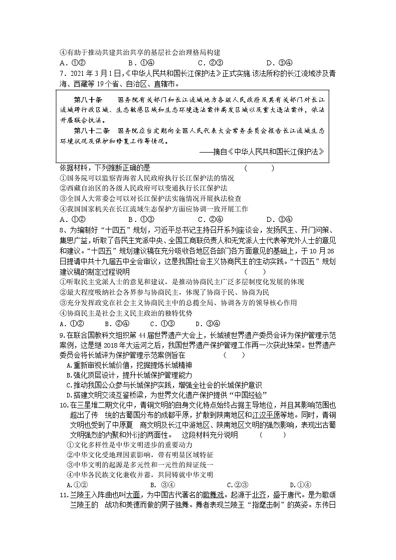 2022届江苏省盐城市阜宁中学高三上学期第二次阶段检测政治试题含答案第2页