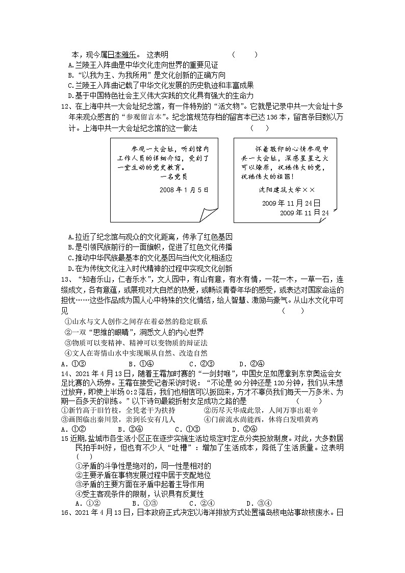 2022届江苏省盐城市阜宁中学高三上学期第二次阶段检测政治试题含答案第3页