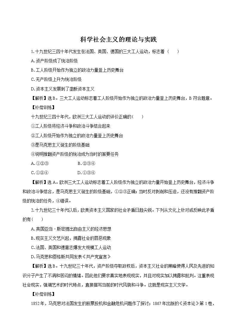 高中政治必修一 1.2科学社会主义的理论与实践 课堂检测01