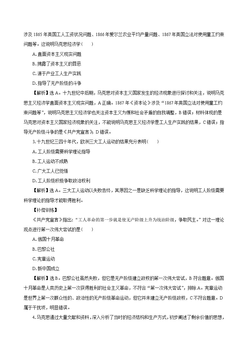 高中政治必修一 1.2科学社会主义的理论与实践 课堂检测02