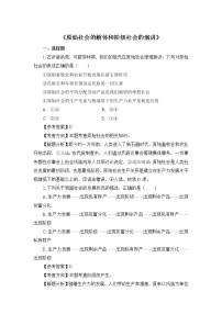 高中人教统编版原始社会的解体和阶级社会的演进练习题