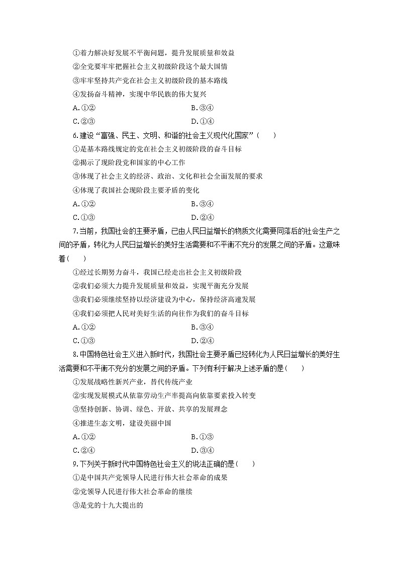 高中政治必修一 4.1《中国特色社会主义进入新时代》学习练第2页