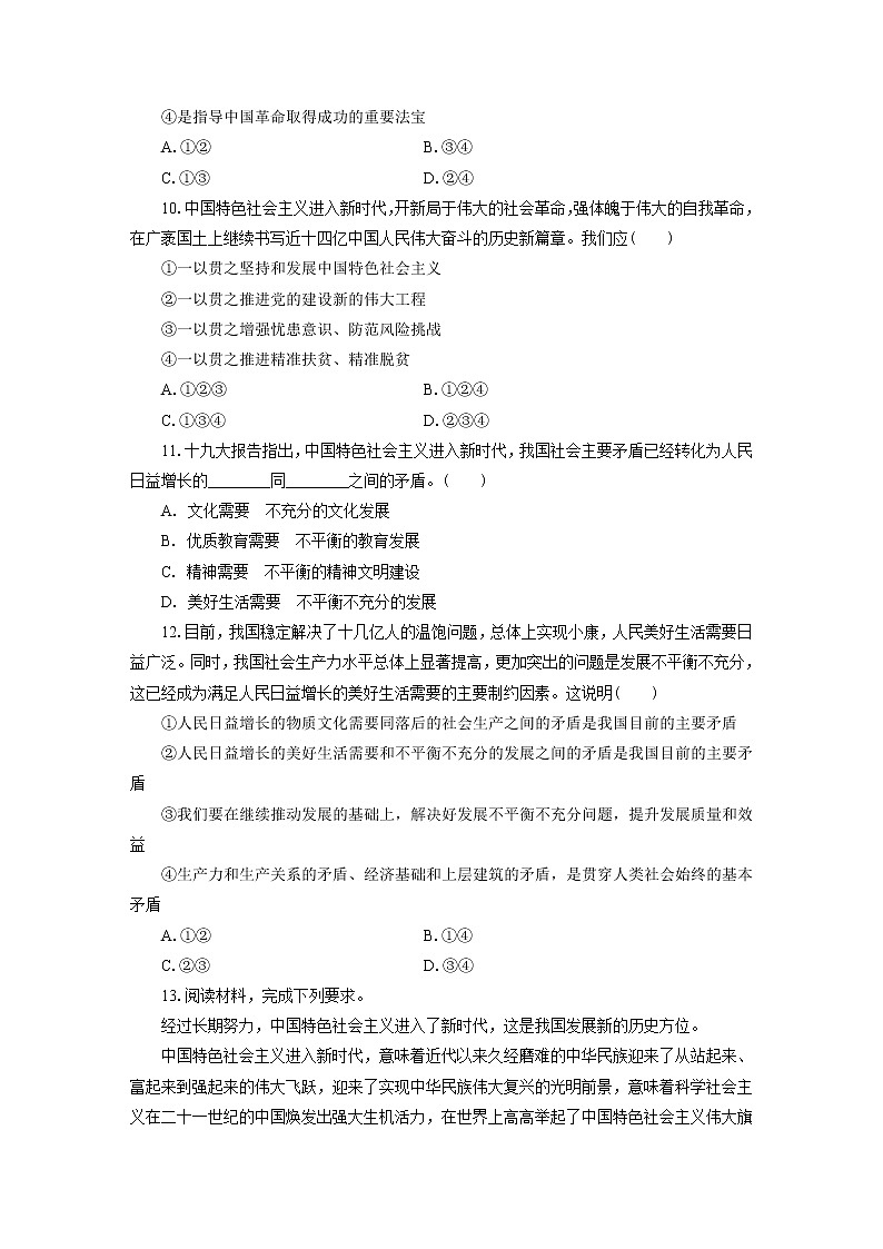 高中政治必修一 4.1《中国特色社会主义进入新时代》学习练第3页