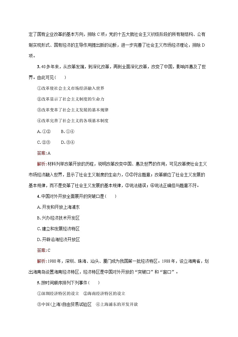 高中政治必修一 3.1《伟大的改革开放》通关测试02