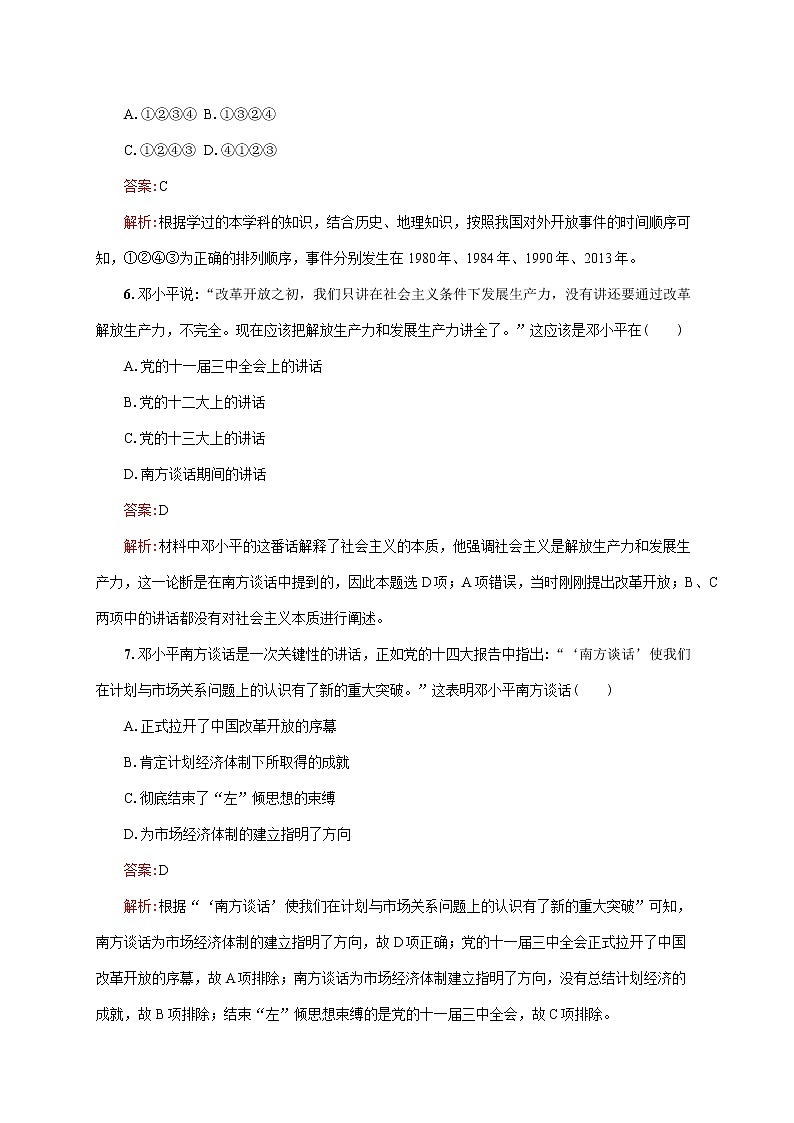 高中政治必修一 3.1《伟大的改革开放》通关测试03