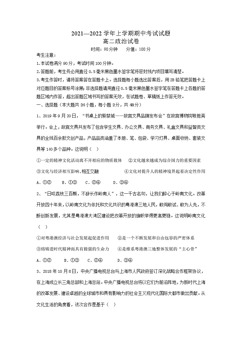 河南省焦作市县级重点中学2021-2022学年高二上学期期中考试政治【试卷+答案】01