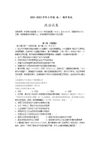 吉林省洮南市第一中学2021-2022学年高一上学期期中考试政治【试卷+答案】