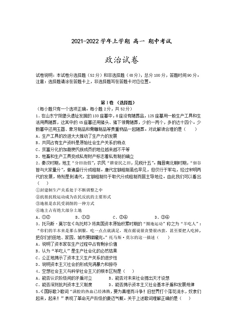 吉林省洮南市第一中学2021-2022学年高一上学期期中考试政治【试卷+答案】01