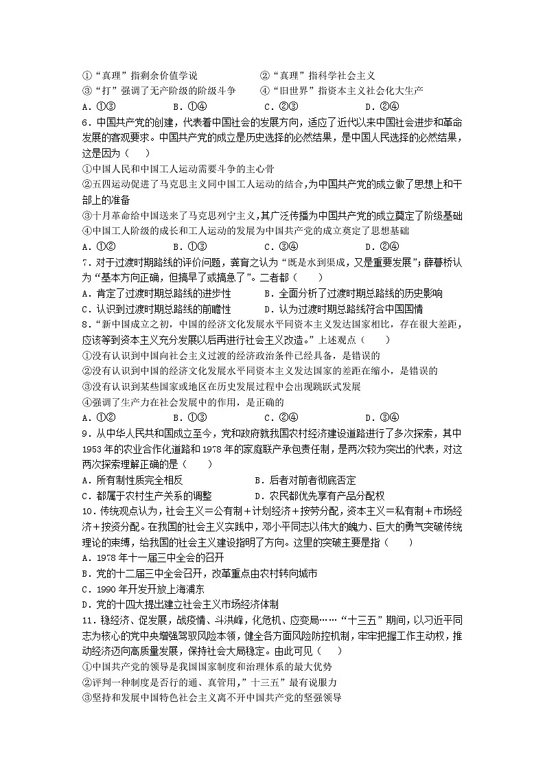 吉林省洮南市第一中学2021-2022学年高一上学期期中考试政治【试卷+答案】02
