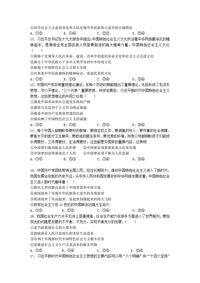 吉林省洮南市第一中学2021-2022学年高一上学期期中考试政治【试卷+答案】03